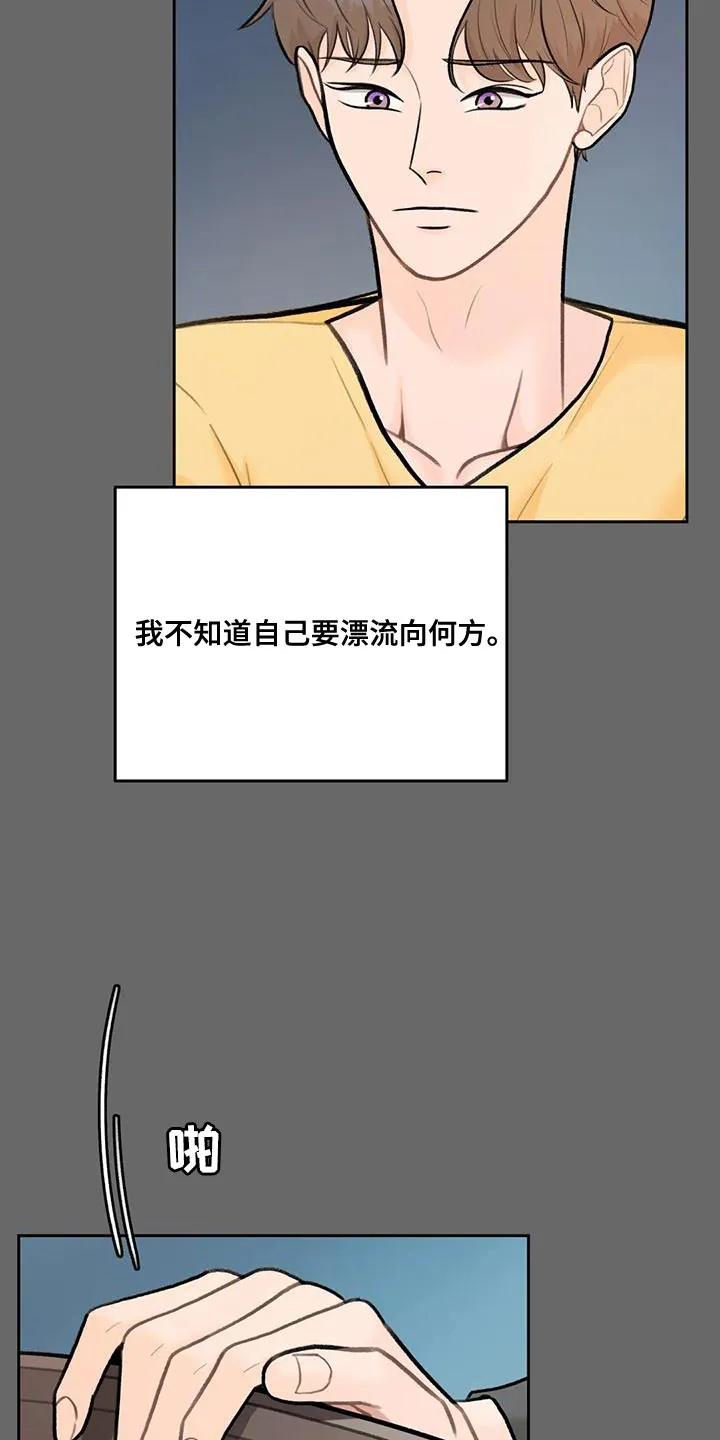 爱直播漫画漫画,第85章：【第二季】不觉得安稳15图