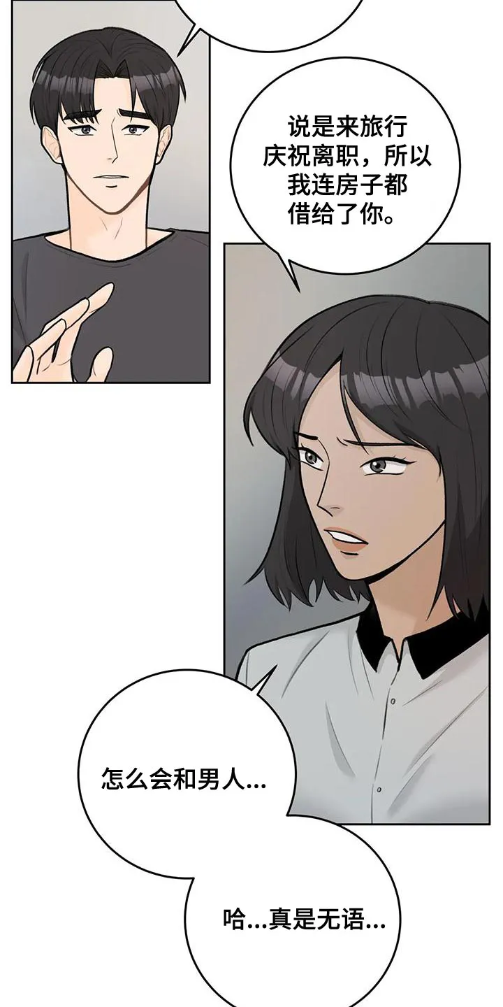 爱直播漫画漫画,第88章：【第二季】最好方式15图