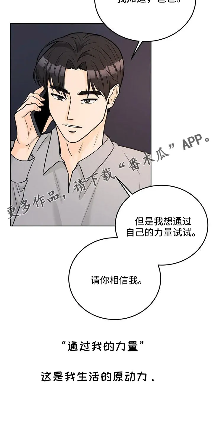 爱直播漫画漫画,第73章：【第二季】请相信我27图