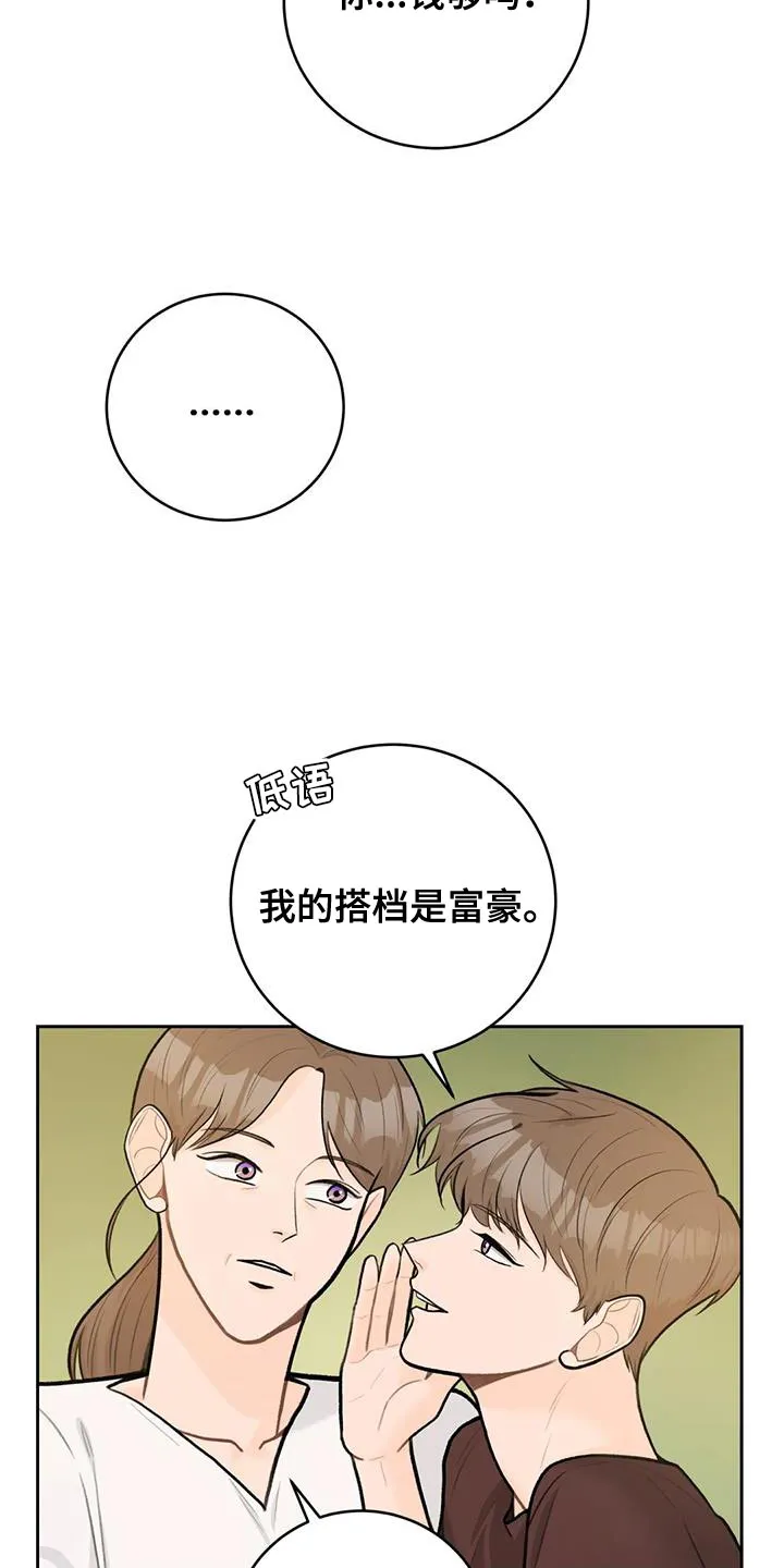 爱直播漫画漫画,第110章：【第三季】说情话6图