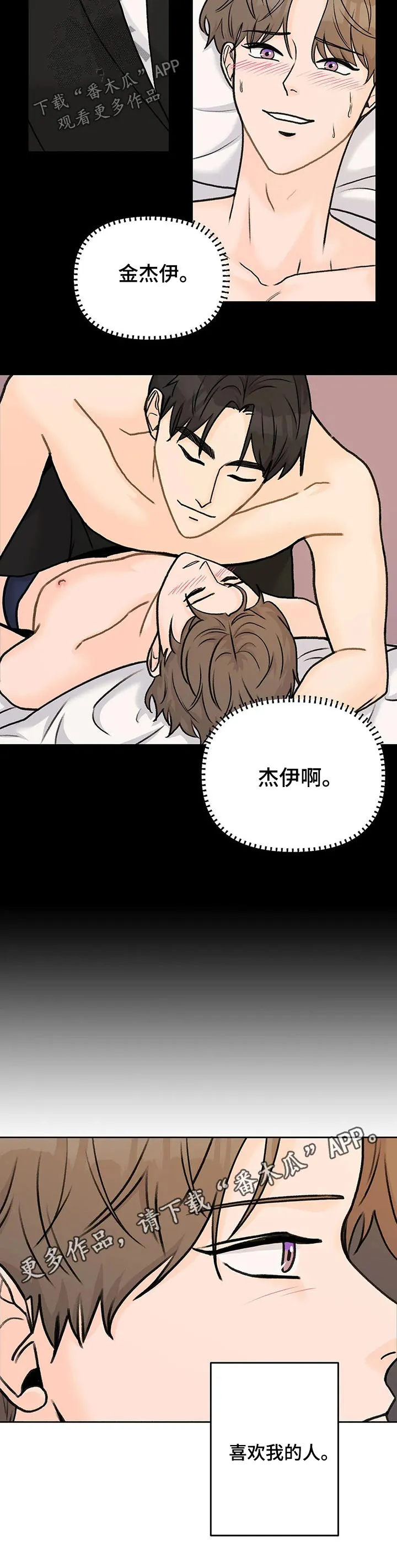 爱直播漫画漫画,第40章：喜欢的人13图