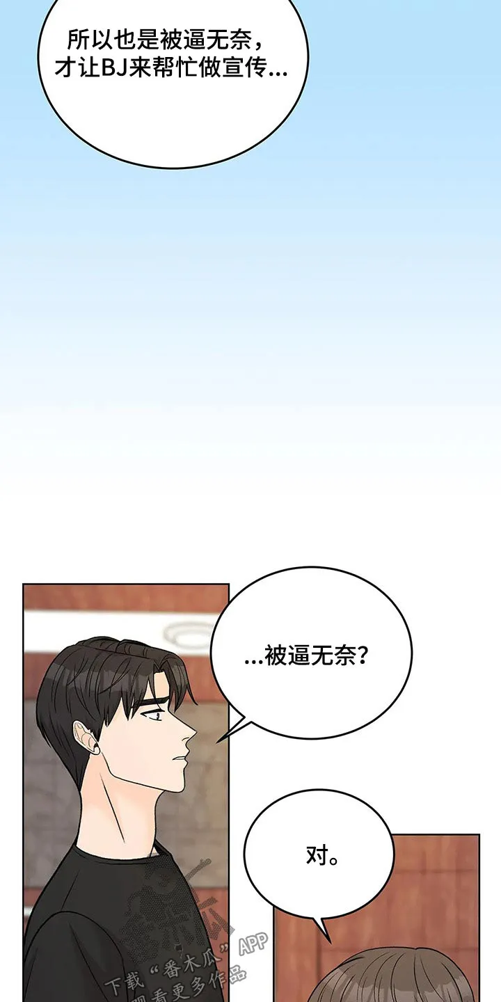 爱直播漫画漫画,第63章：广告16图