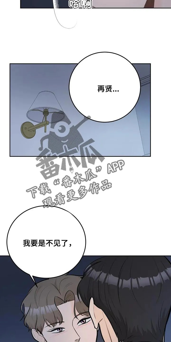 爱直播漫画漫画,第91章：【第二季】一体14图