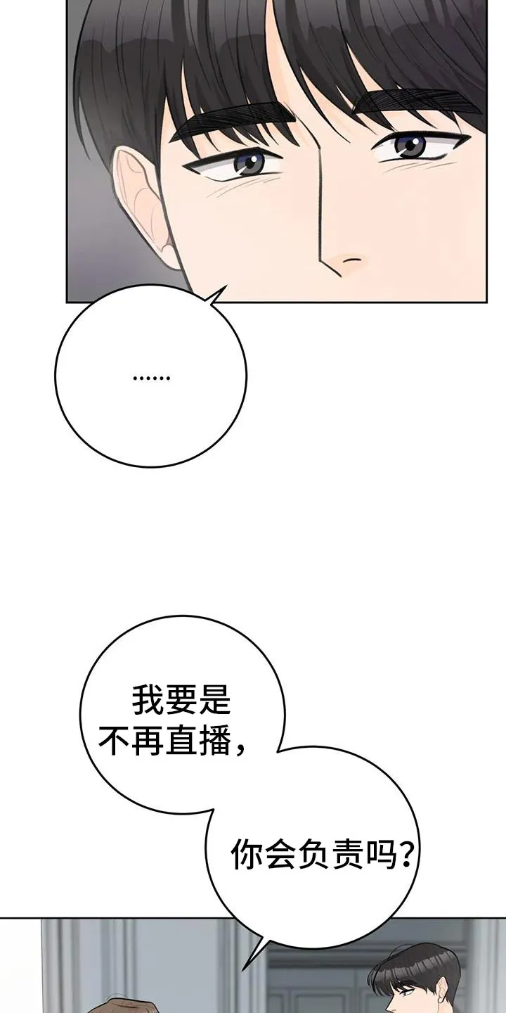 爱直播漫画漫画,第94章：【第二季】对你负责15图