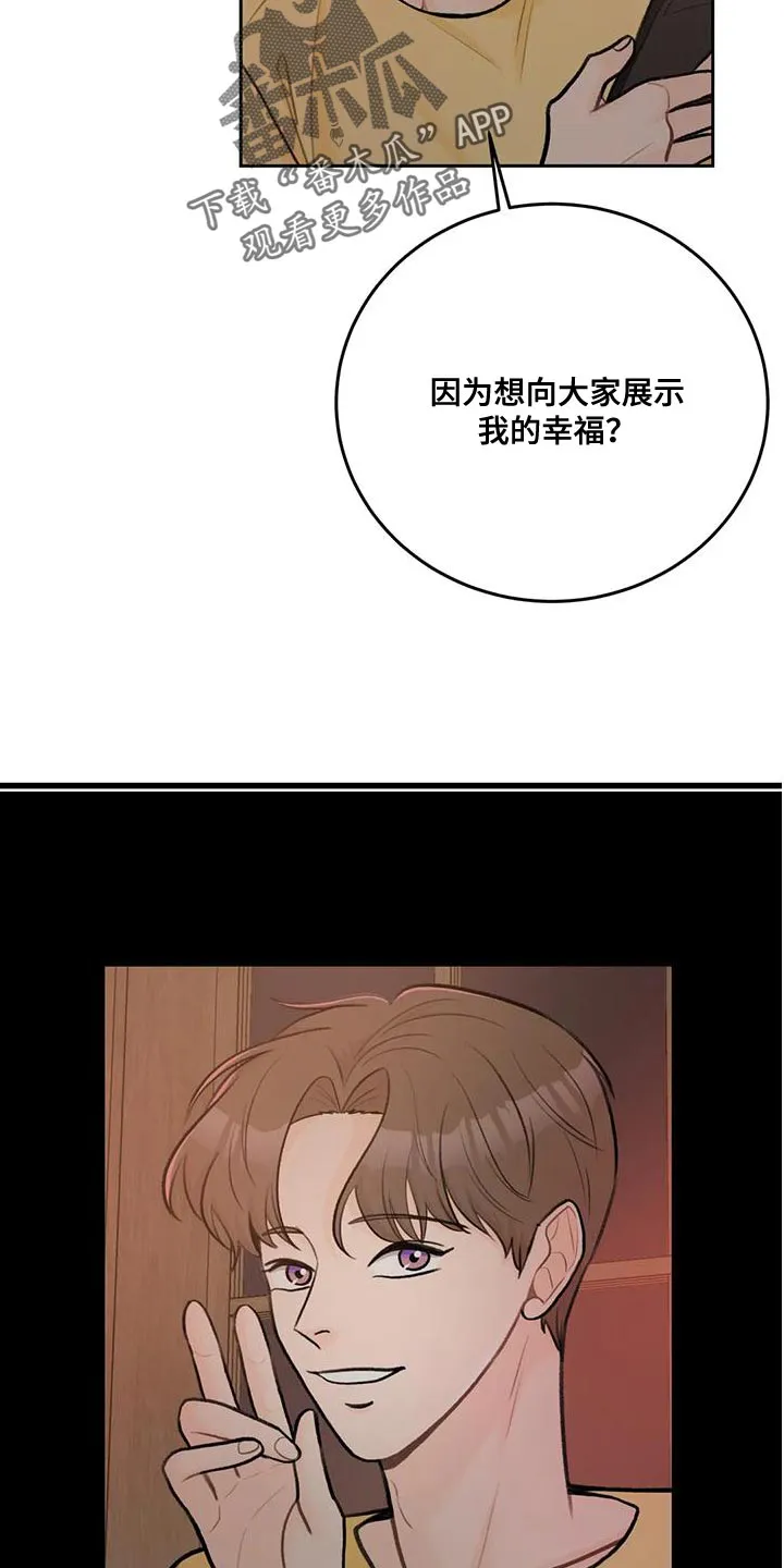 爱直播漫画漫画,第86章：【第二季】幸福旅行中12图