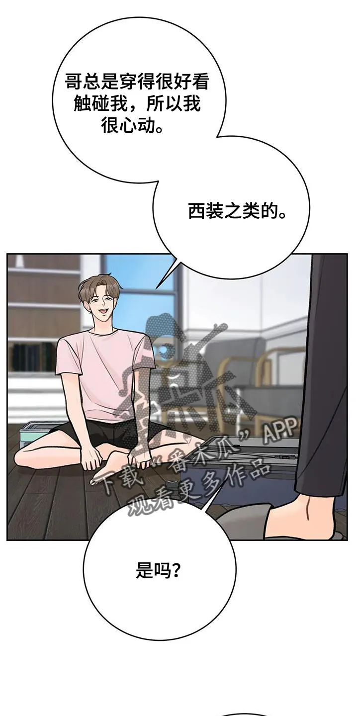 爱直播漫画漫画,第96章：【第二季】穿西装4图