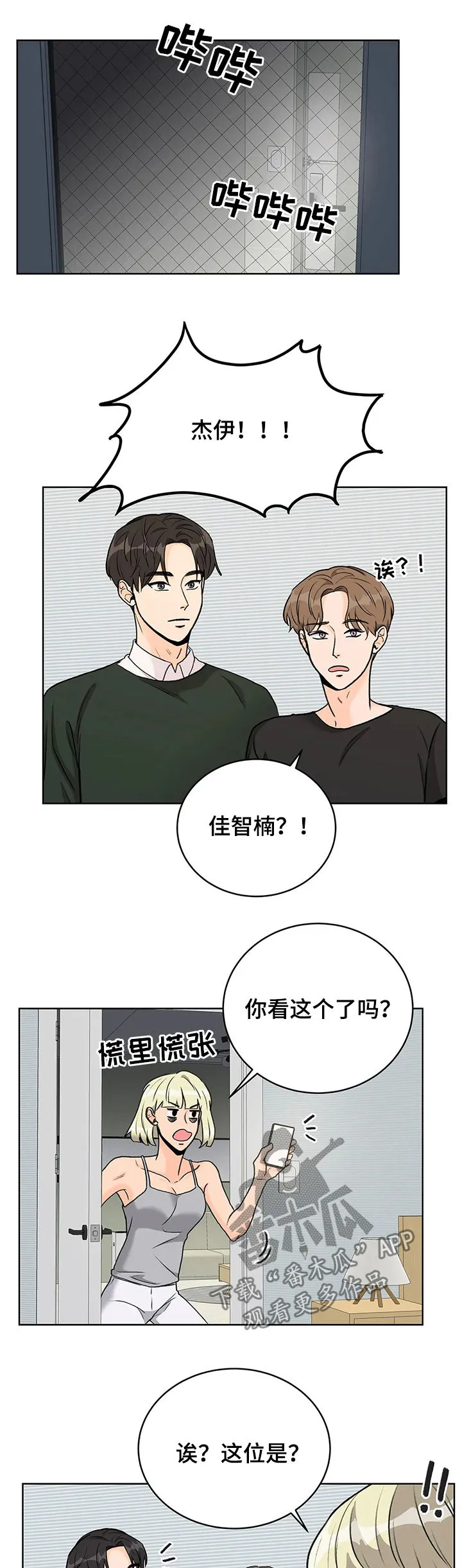 爱直播漫画漫画,第19章：地址泄露7图