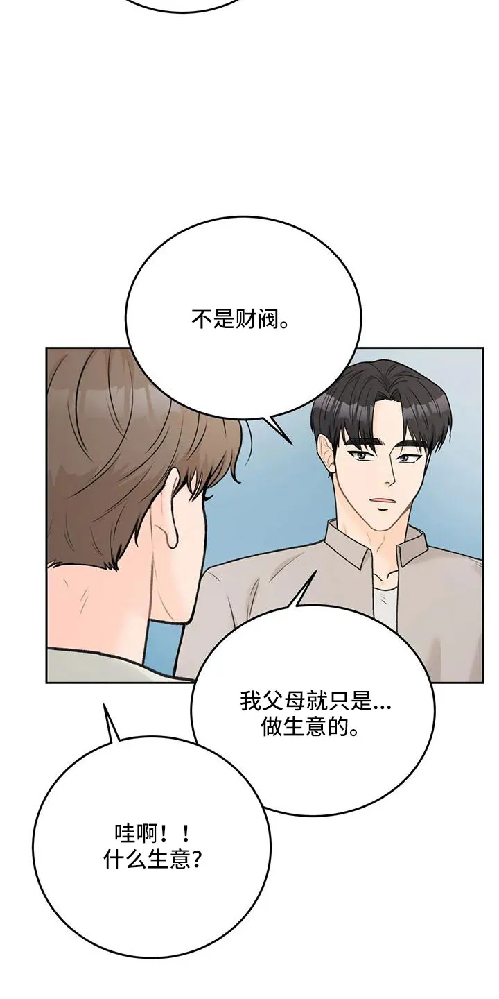 爱直播漫画漫画,第77章：【第二季】玩失踪6图
