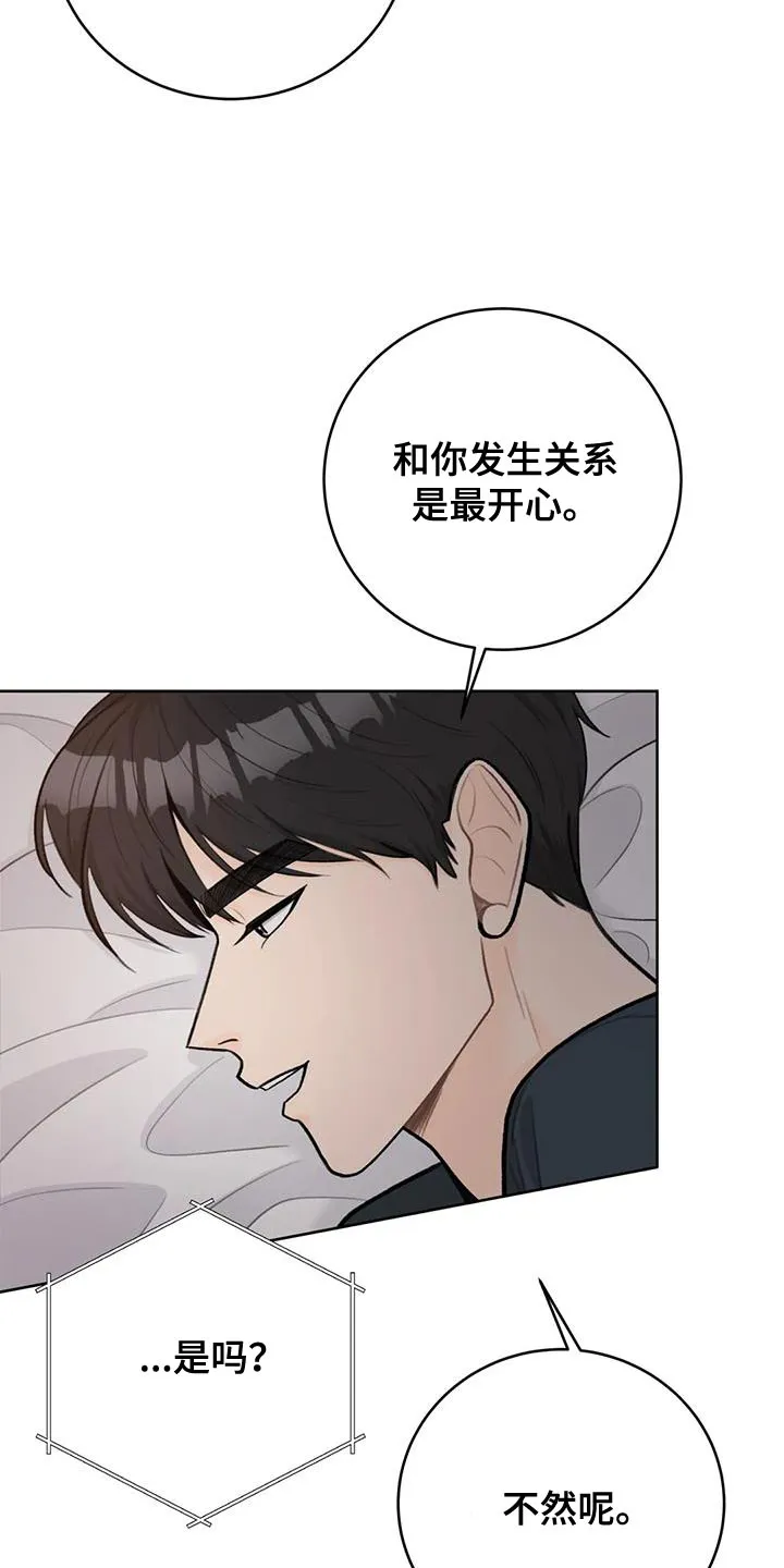 爱直播漫画漫画,第112章：【第三季】忍着3图
