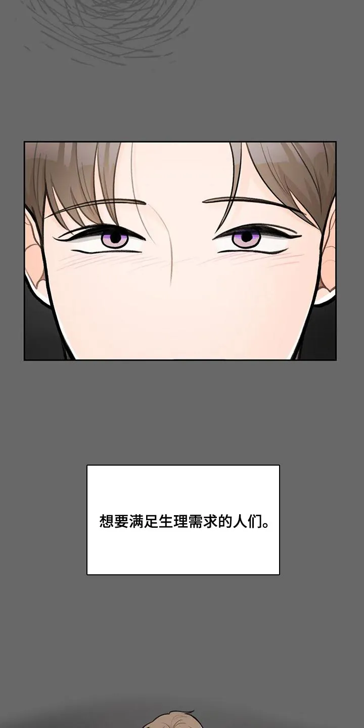 爱直播漫画漫画,第85章：【第二季】不觉得安稳5图