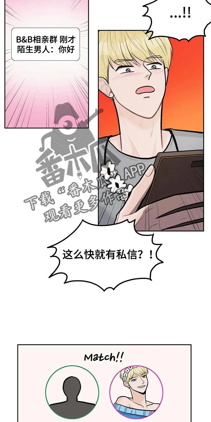 爱尙直播漫画,第97章：【第二季】一定很有趣9图