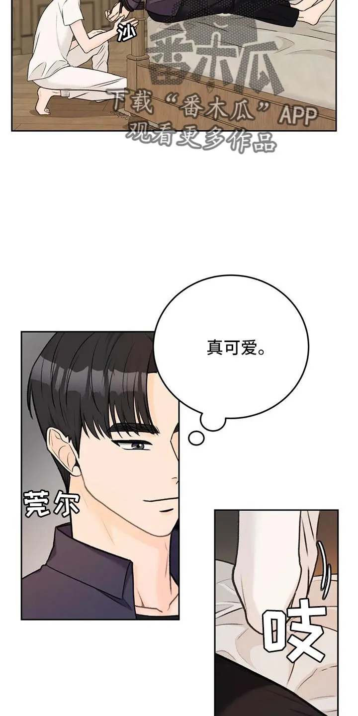 爱直播漫画漫画,第79章：【第二季】真可爱14图