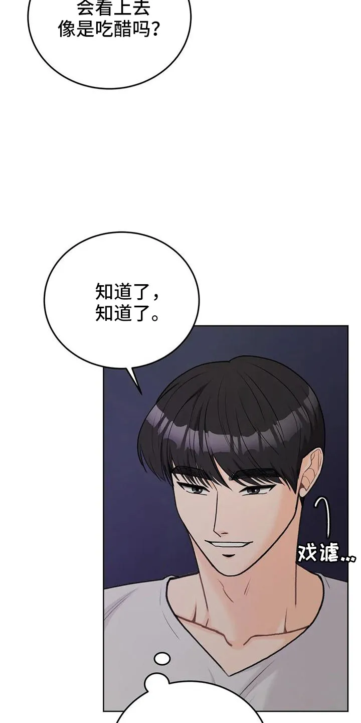 爱直播漫画漫画,第72章：【第二季】可以依赖吗6图