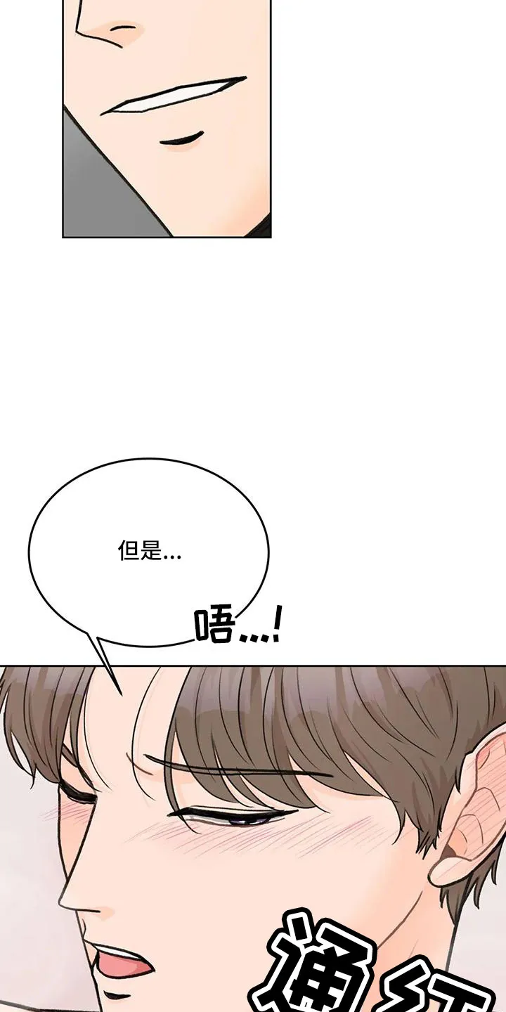 爱直播漫画漫画,第69章：【第二季】今天得快点10图