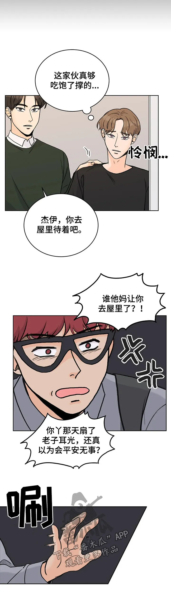 爱直播漫画漫画,第23章：一招制敌8图