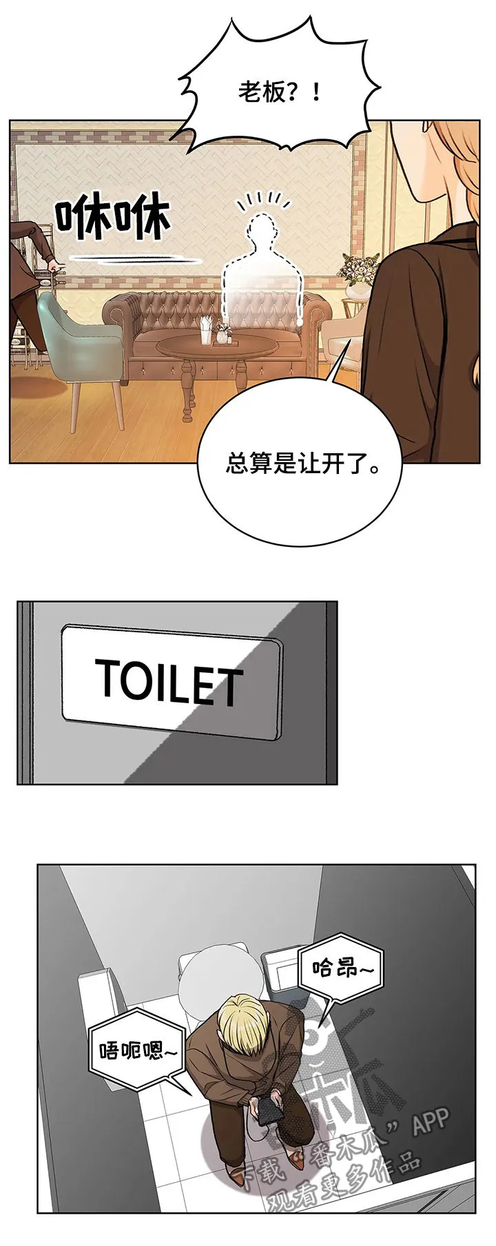 爱直播漫画漫画,第20章：找自尊3图