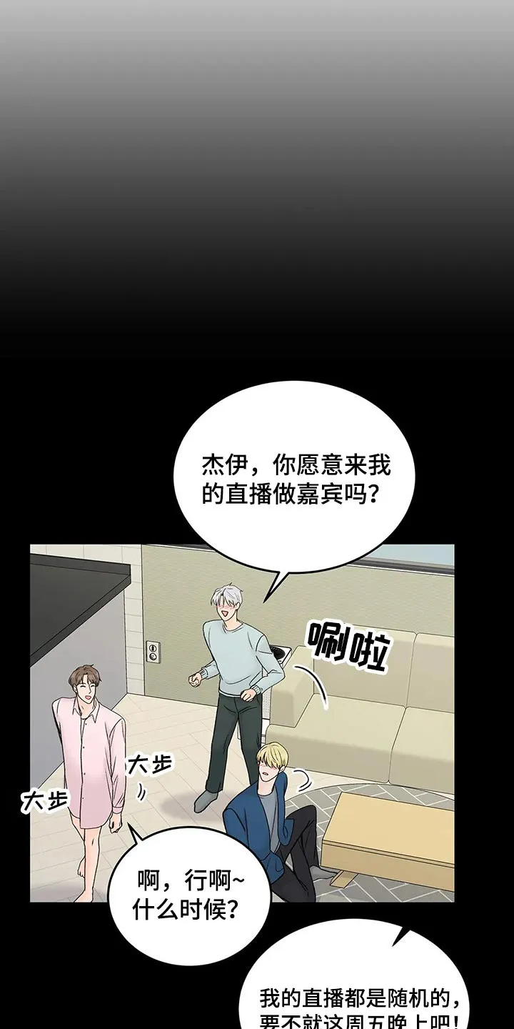 爱直播漫画漫画,第55章：嘉宾9图