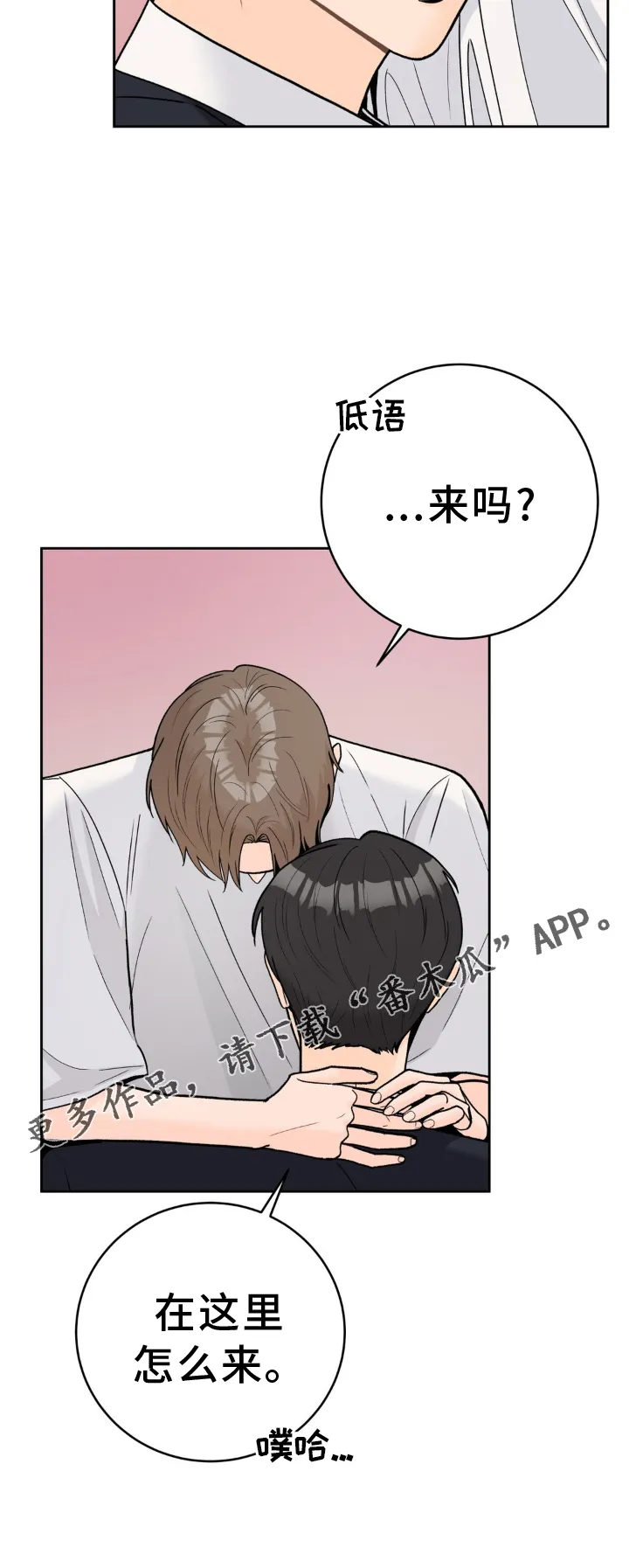 爱直播漫画漫画,第118章：【第三季】拥抱23图