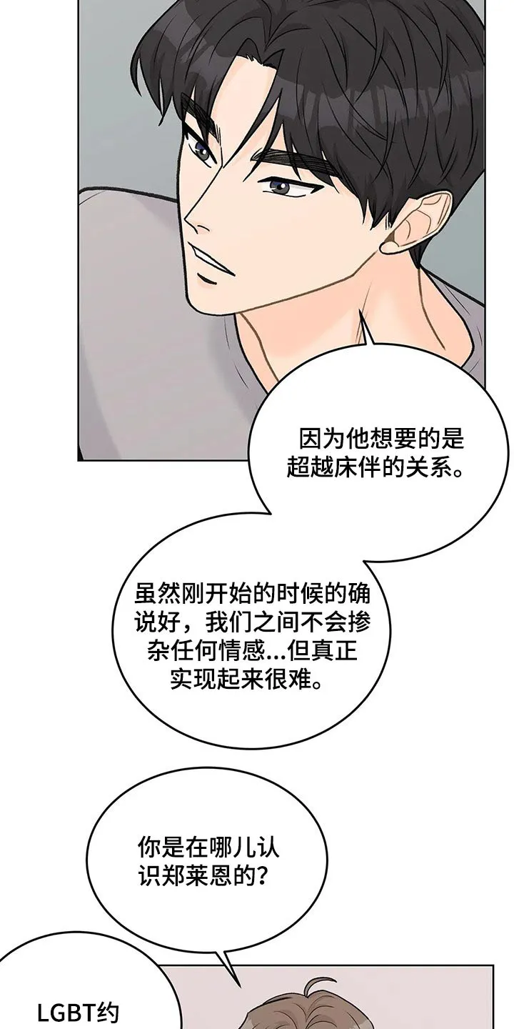 爱直播漫画漫画,第60章：迫不及待7图