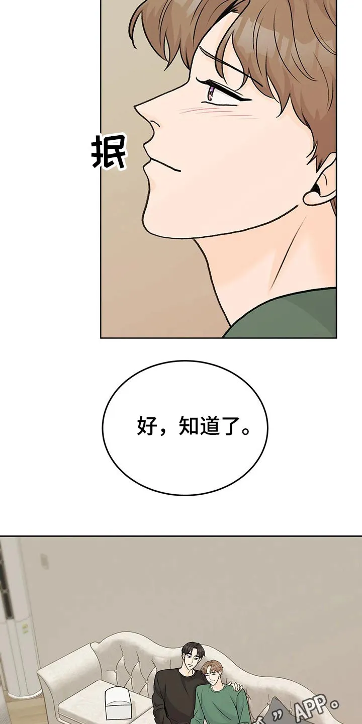 爱直播漫画漫画,第58章：安心19图