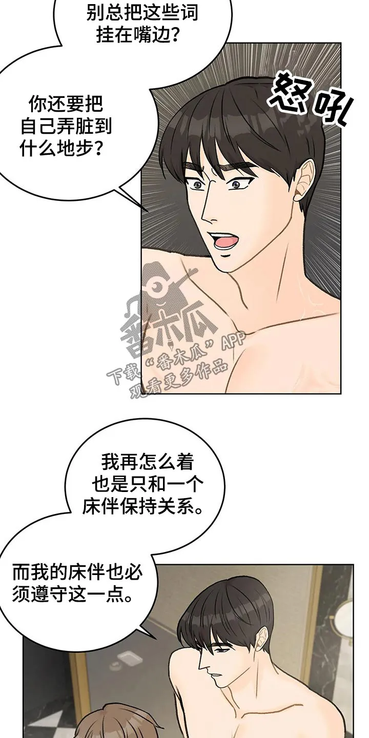 爱直播漫画漫画,第48章：道理一通5图