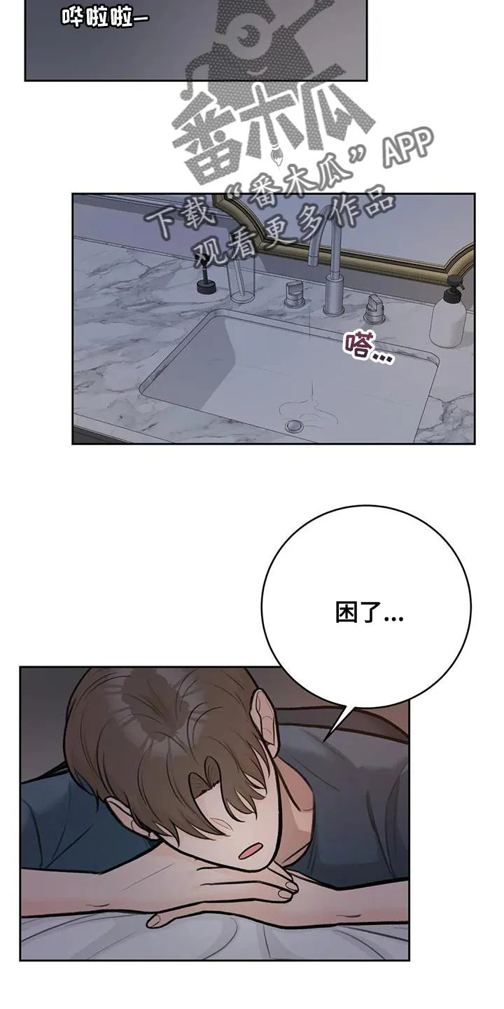 爱直播漫画漫画,第106章：【第三季】太紧张9图