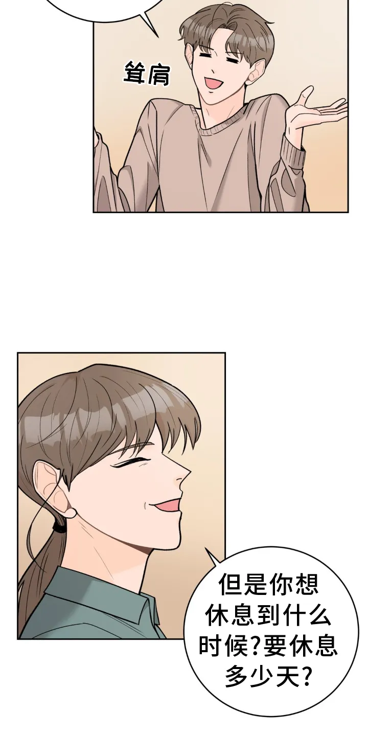 爱直播漫画漫画,第124章：【第二季】和解21图
