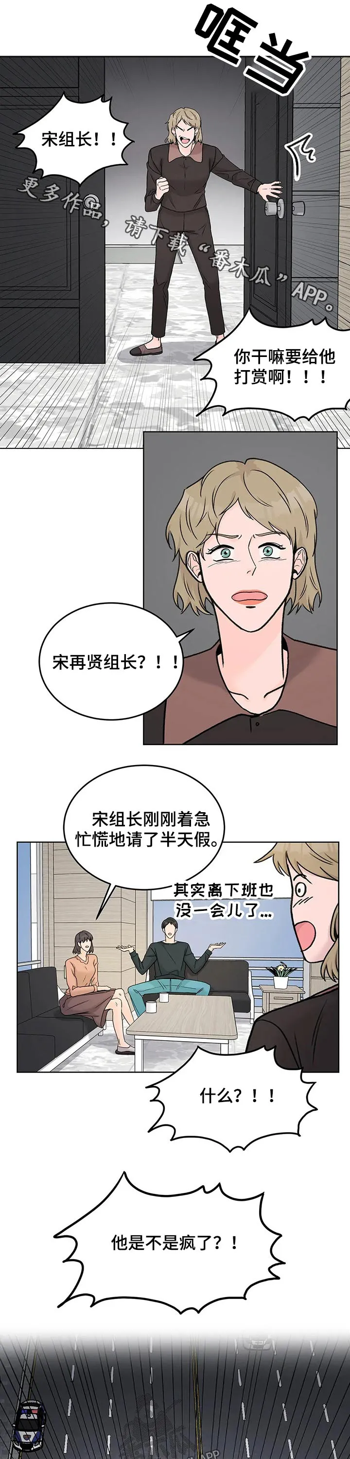 爱直播漫画漫画,第45章：下班1图