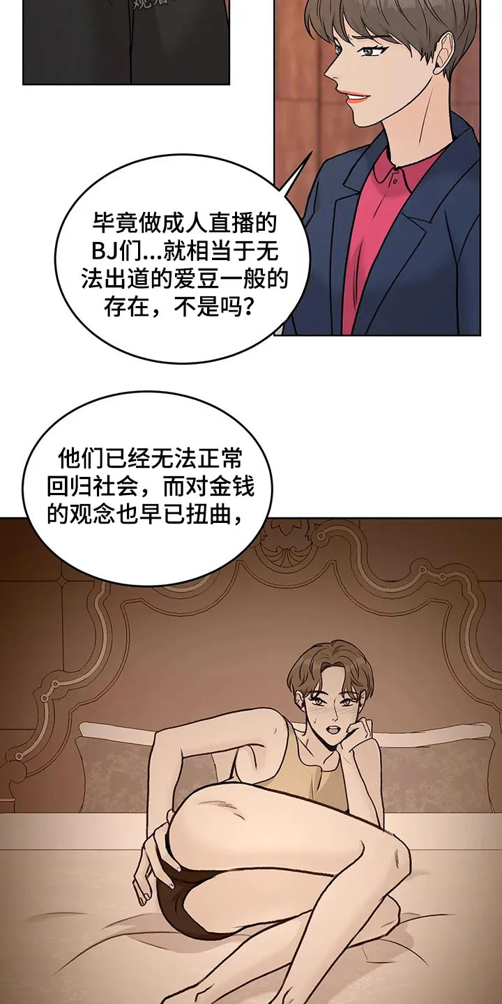 爱直播漫画漫画,第63章：广告17图