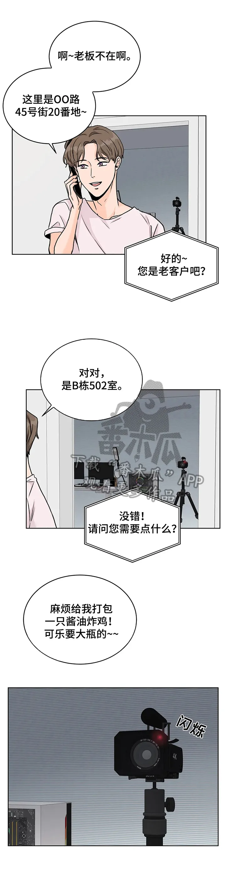 爱直播漫画漫画,第17章：波澜2图