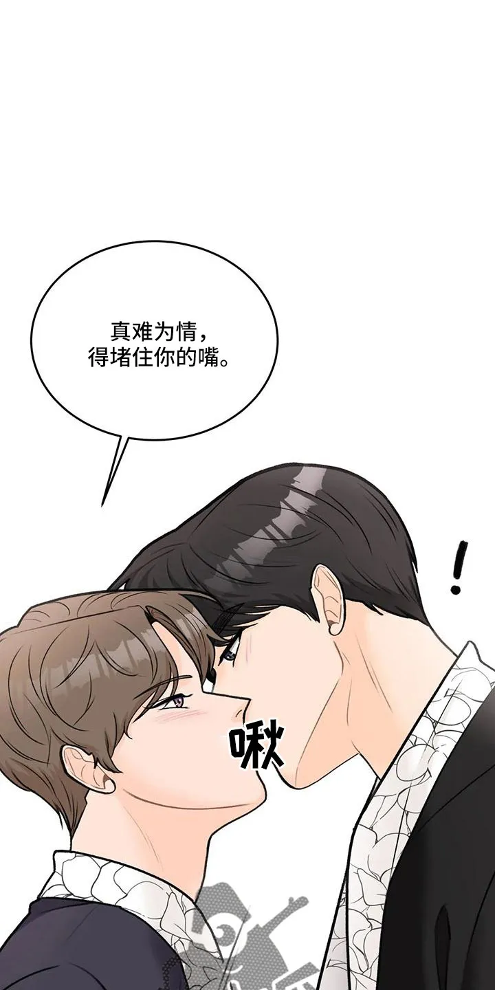 爱直播漫画漫画,第68章：【第二季】甜言蜜语19图