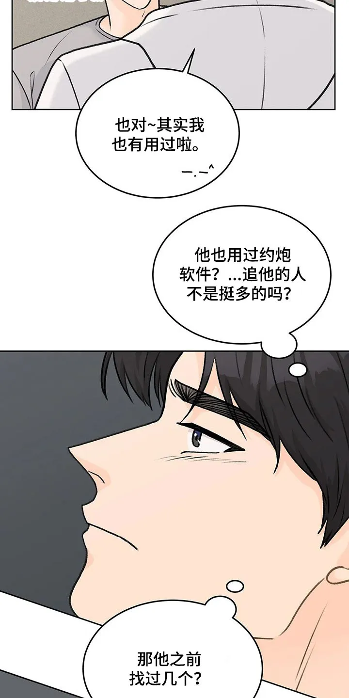 爱直播漫画漫画,第60章：迫不及待9图