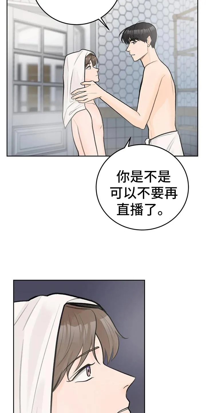 爱直播漫画漫画,第94章：【第二季】对你负责10图