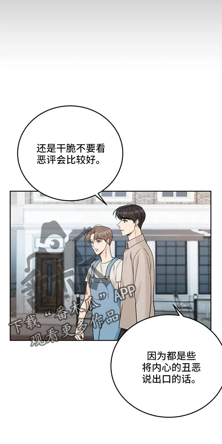 爱尙直播漫画,第76章：【第二季】都听腻了35图