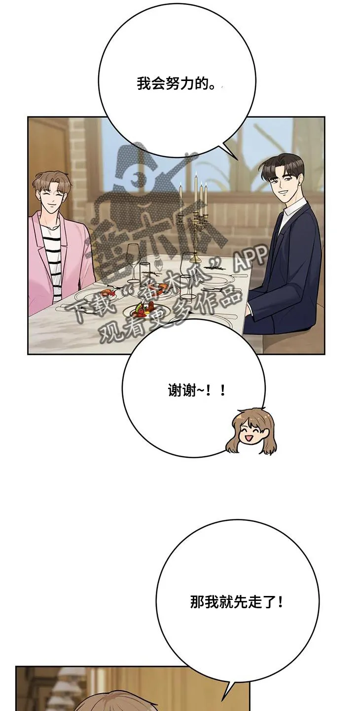 爱直播漫画漫画,第103章：【第二季】不要分开2图