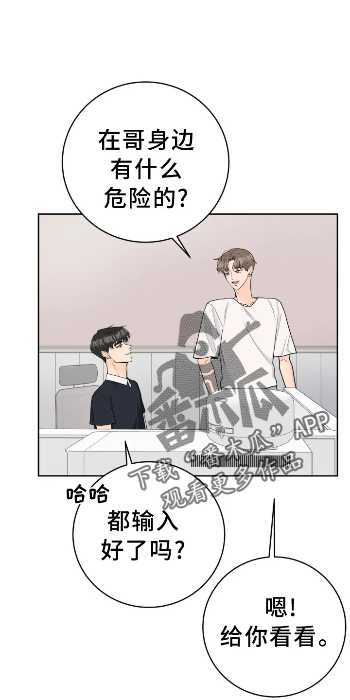 爱直播漫画漫画,第118章：【第三季】拥抱18图