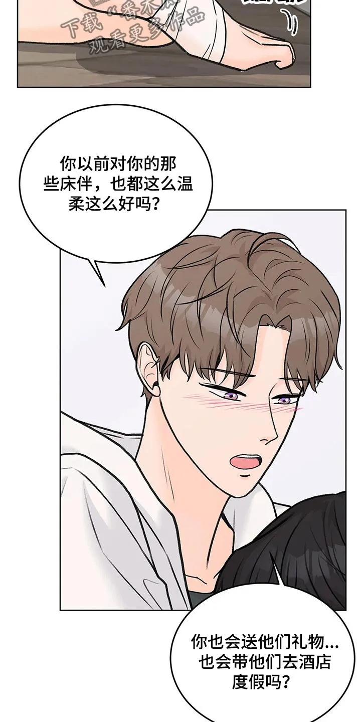 爱直播漫画漫画,第60章：迫不及待5图