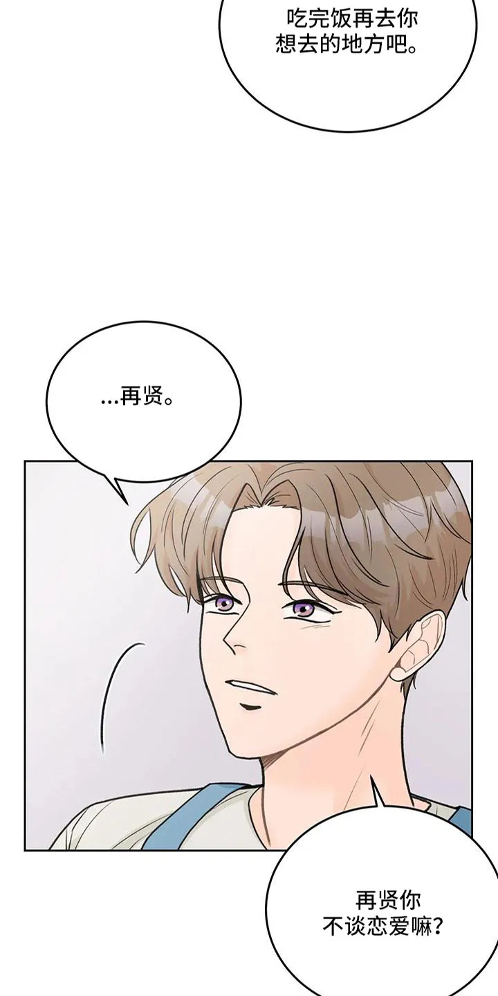 爱直播漫画漫画,第74章：【第二季】有爱人12图