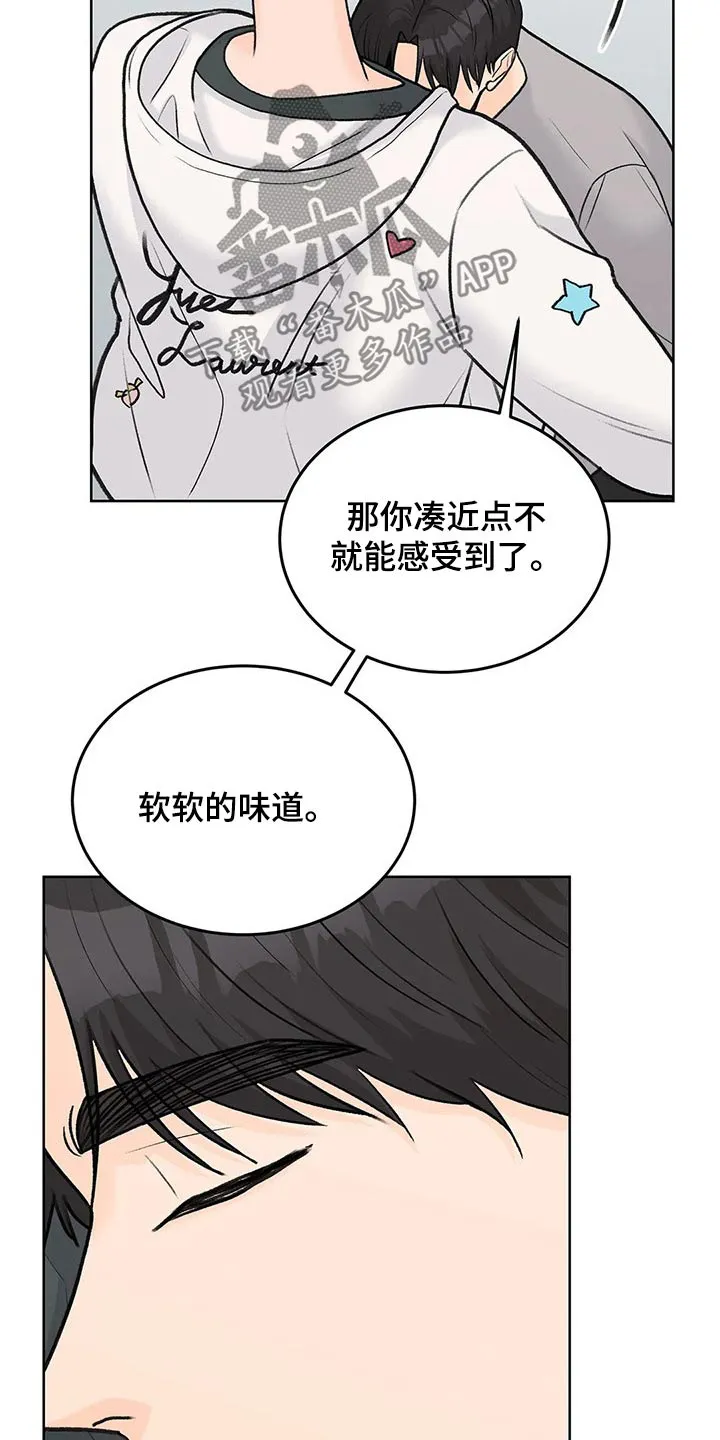 爱直播漫画漫画,第59章：味道21图
