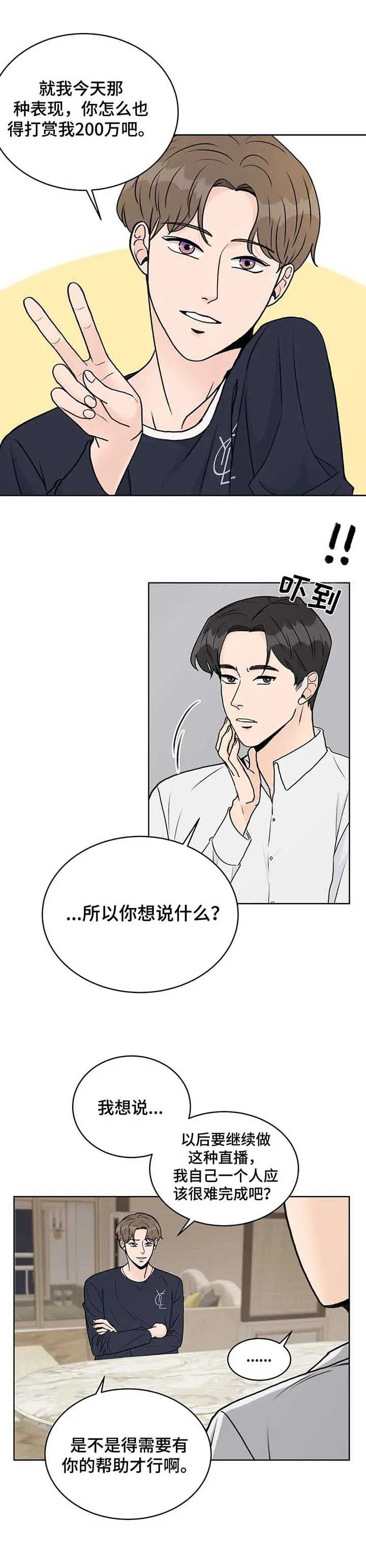 爱直播漫画漫画,第15章：意思11图