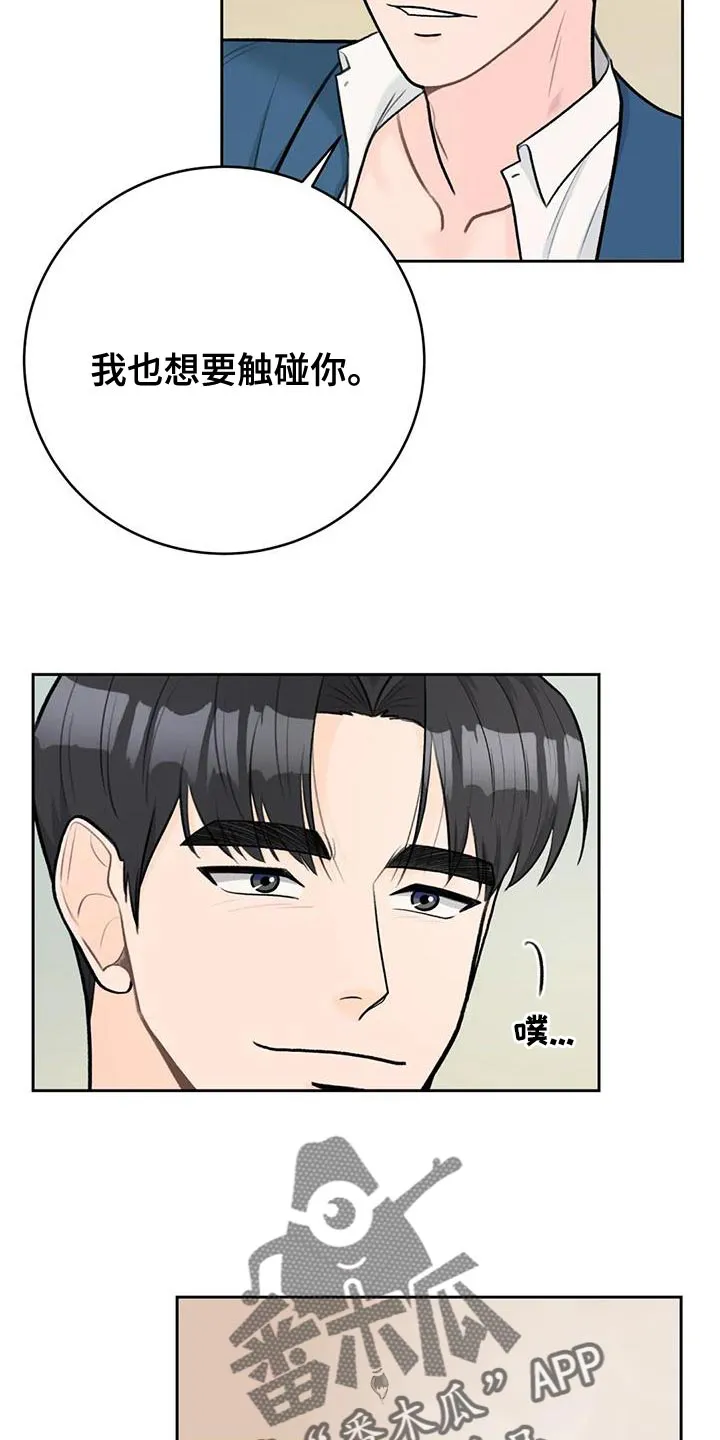 直播 漫画漫画,第100章：【第二季】牵手吗？8图