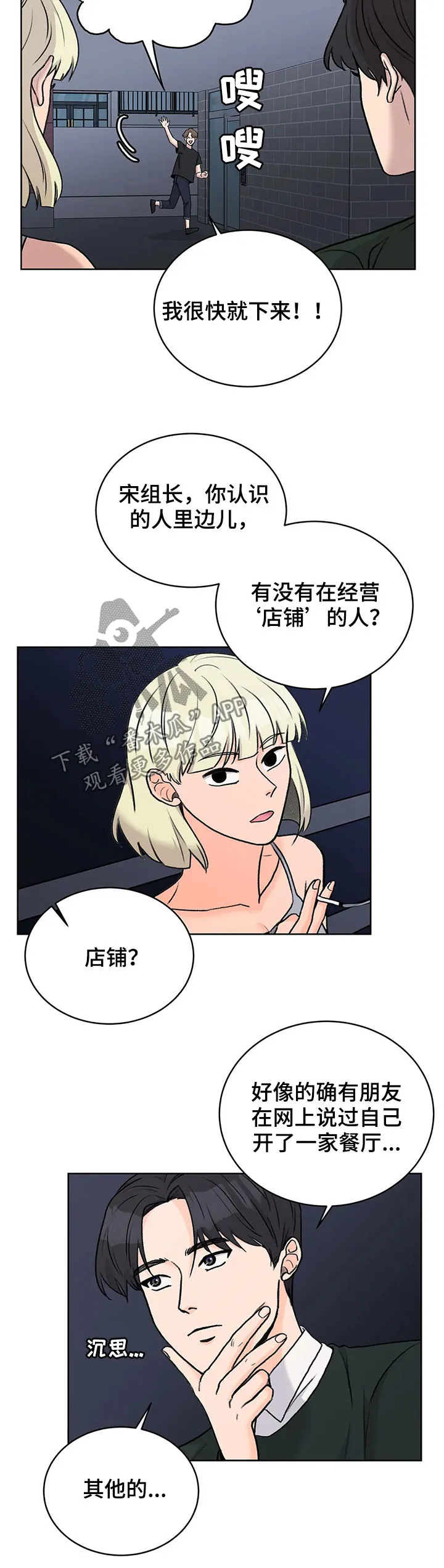 爱直播漫画漫画,第24章：逮捕拘留9图