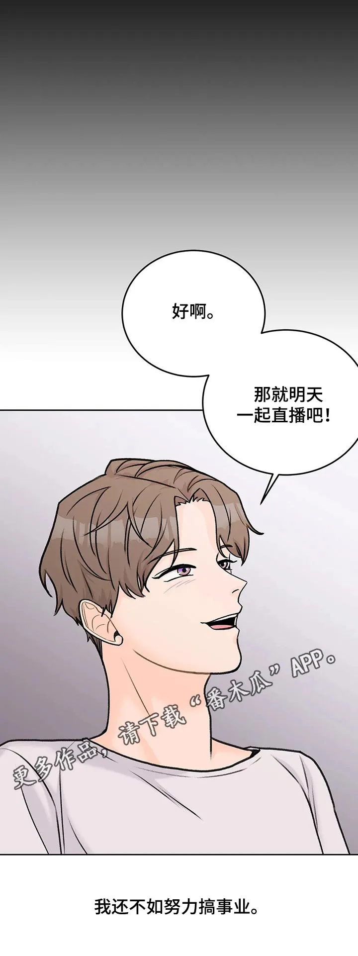 爱直播漫画漫画,第42章：孤独11图
