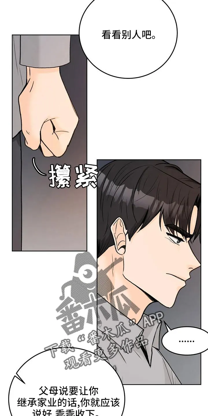 爱直播漫画漫画,第73章：【第二季】请相信我12图