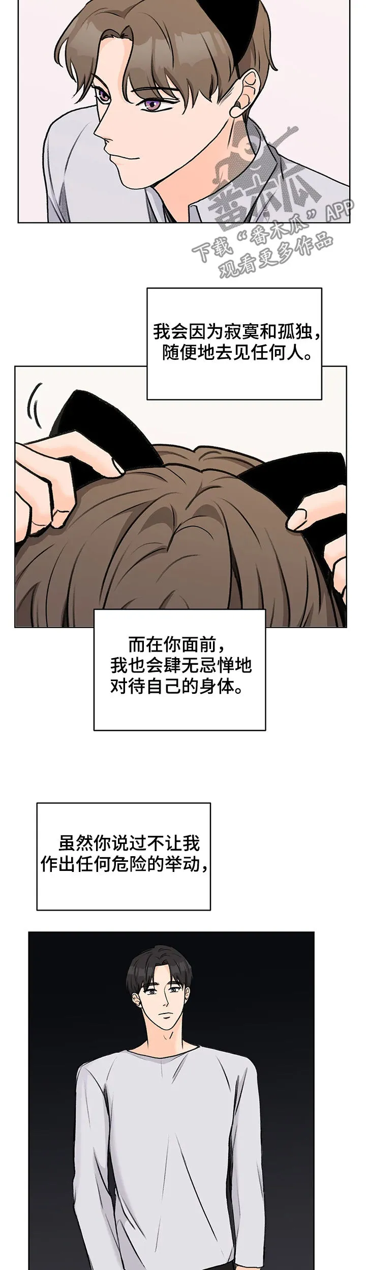 爱直播漫画漫画,第27章：确定关系8图