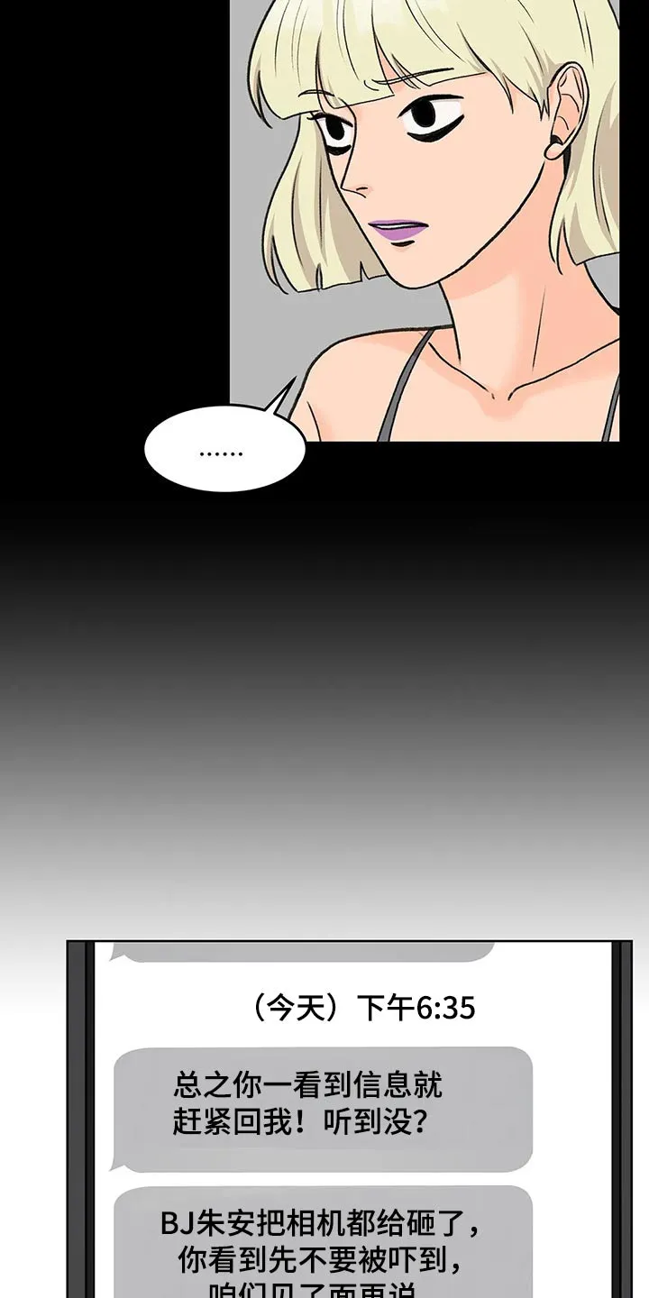 爱直播漫画漫画,第54章：等半天了15图