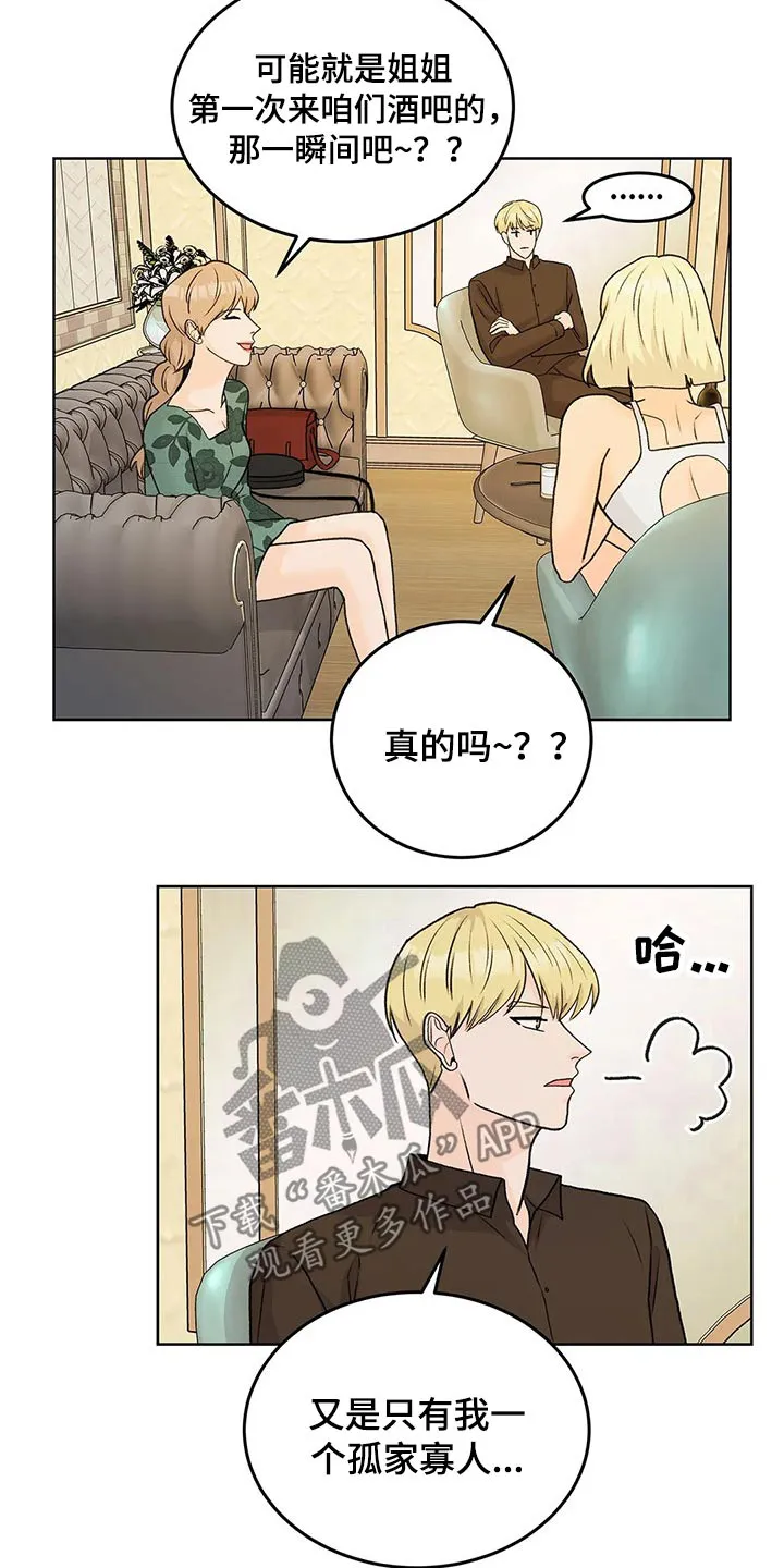 爱直播漫画漫画,第55章：嘉宾5图