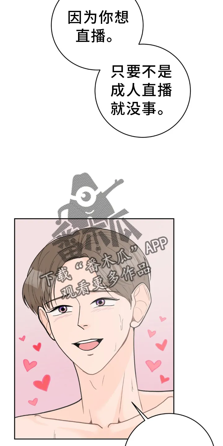 爱直播漫画漫画,第120章：【第二季】干净24图