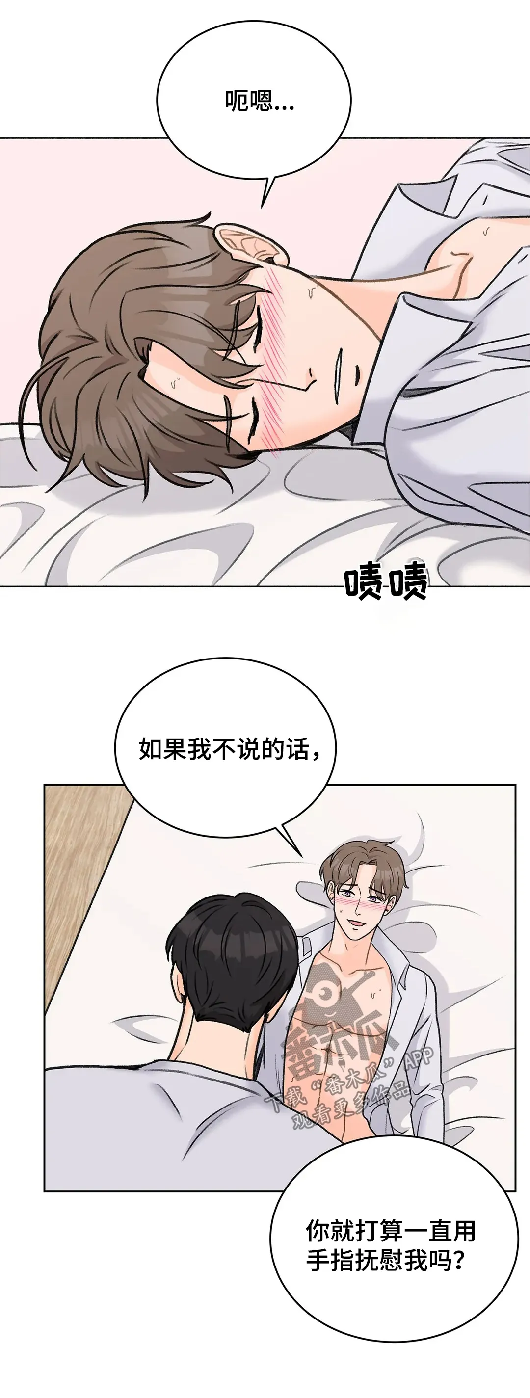爱直播漫画漫画,第32章：去去就回5图