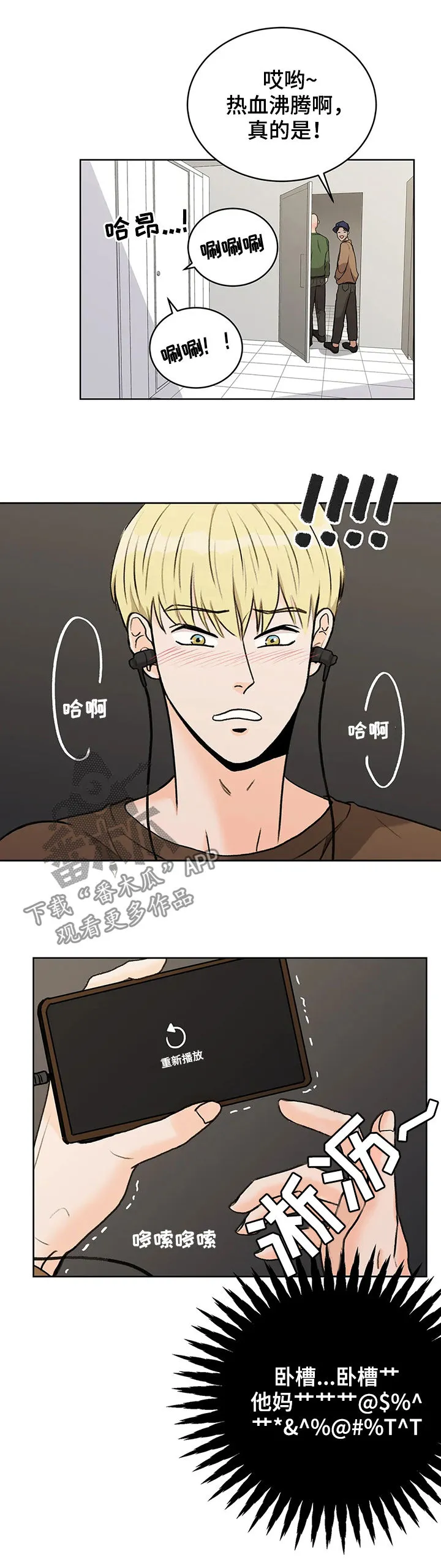 爱直播漫画漫画,第20章：找自尊10图